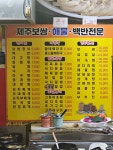 제주보쌈