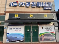 광일에너지