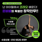 아이필댄스학원