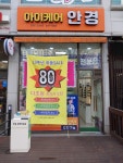 아이케어안경원