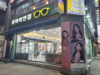 유아이안경
