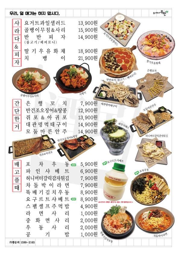 동네포차 이미지