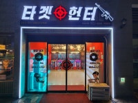 타겟헌터 미사역점