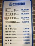 셀프신화장어