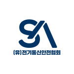 전기통신안전협회