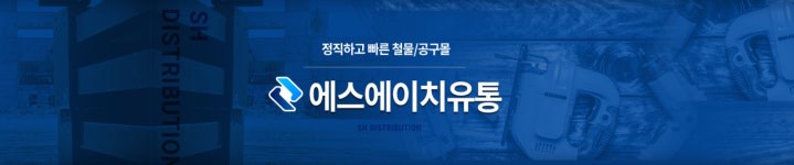 에스에이치유통