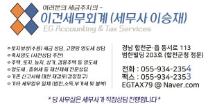 이건세무회계 세무사 이승재