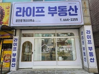뉴라이프공인중개사사무소