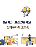 에쓰씨ENG