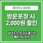 페리카나 송현점