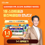 웅진씽크빅 일산중산공부방