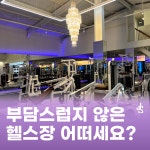정석피트니스 수영점 헬스 PT
