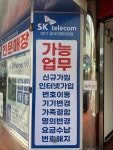 SK텔레콤 새서울대리점 본사직영점
