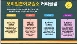 모리일본어교습소