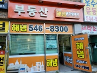 도안해냄공인중개사사무소