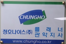 청호나이스 관악지사