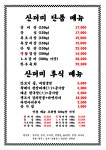 산더미 숯불구이