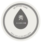 수스터디카페