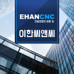 건설경영컨설팅 이한씨앤씨