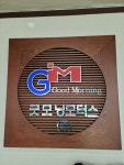 굿모닝모터스