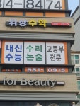 위상수학교습소