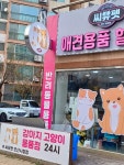 씨유펫 오산시청점