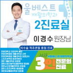 서울베스트재활의학과의원