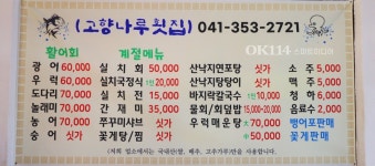 고향나루횟집