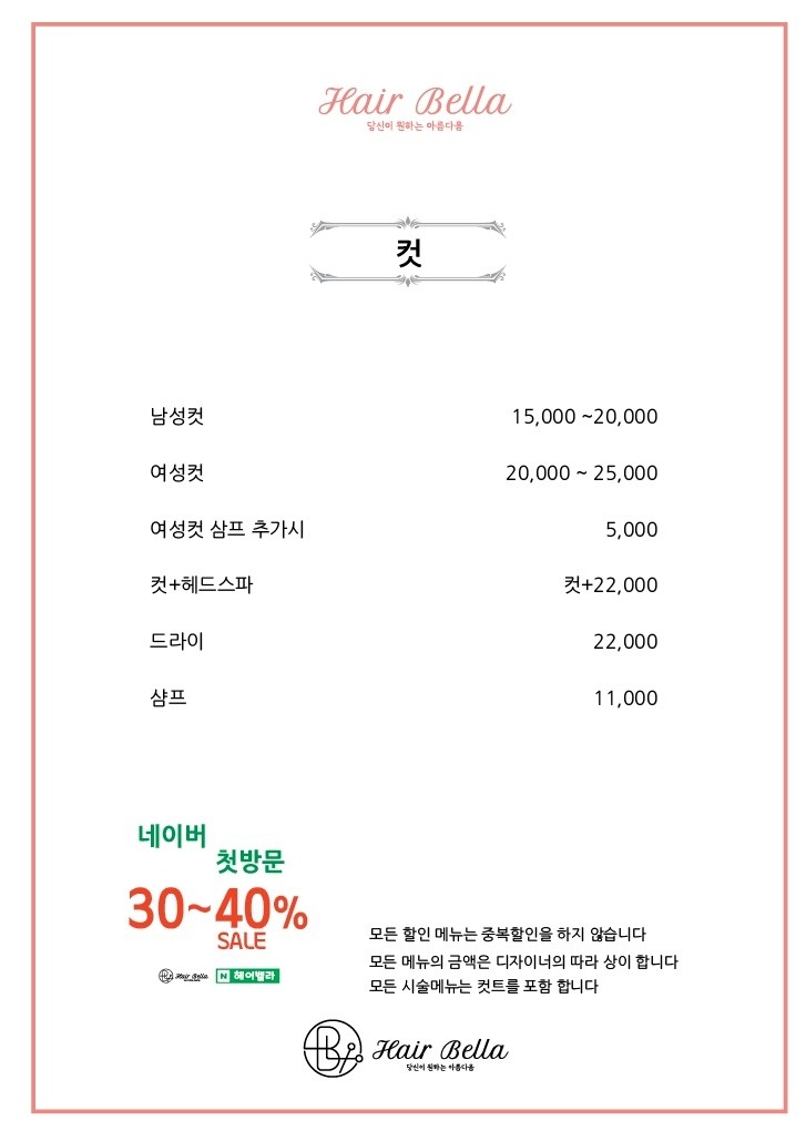 벨라헤어 이미지