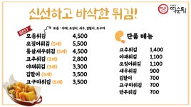 최배달떡순튀 주안점