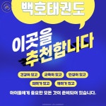 백호태권도장