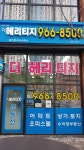 일산자이더헤리티지공인중개사사무소