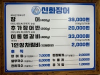셀프신화장어
