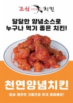 조선치킨 황등점