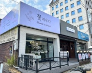 꽃피우다