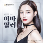 에이치성형외과의원