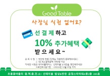 선테이블 밥상&반찬 파주운정초롱꽃마을