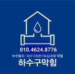 구미하수구막힘