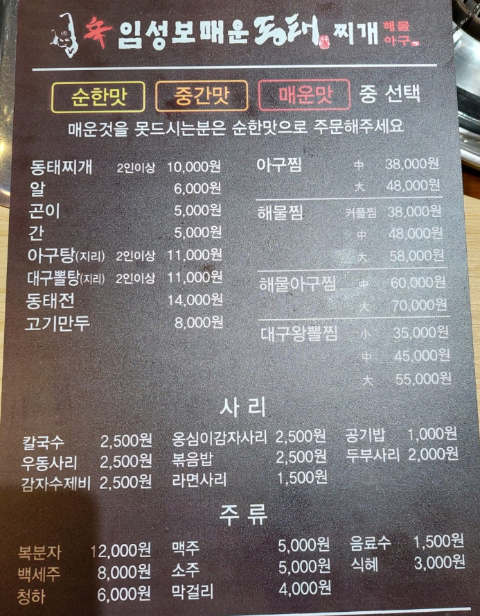 임성보동태찌개 이미지