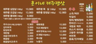 훈이네제주랭삼 청라본점