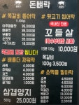 돈뼈락 본점