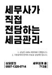 세무회계 율