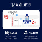 삼성바른치과의원