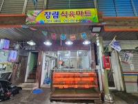 장림식육마트