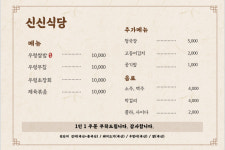 우렁쌈밥신신식당