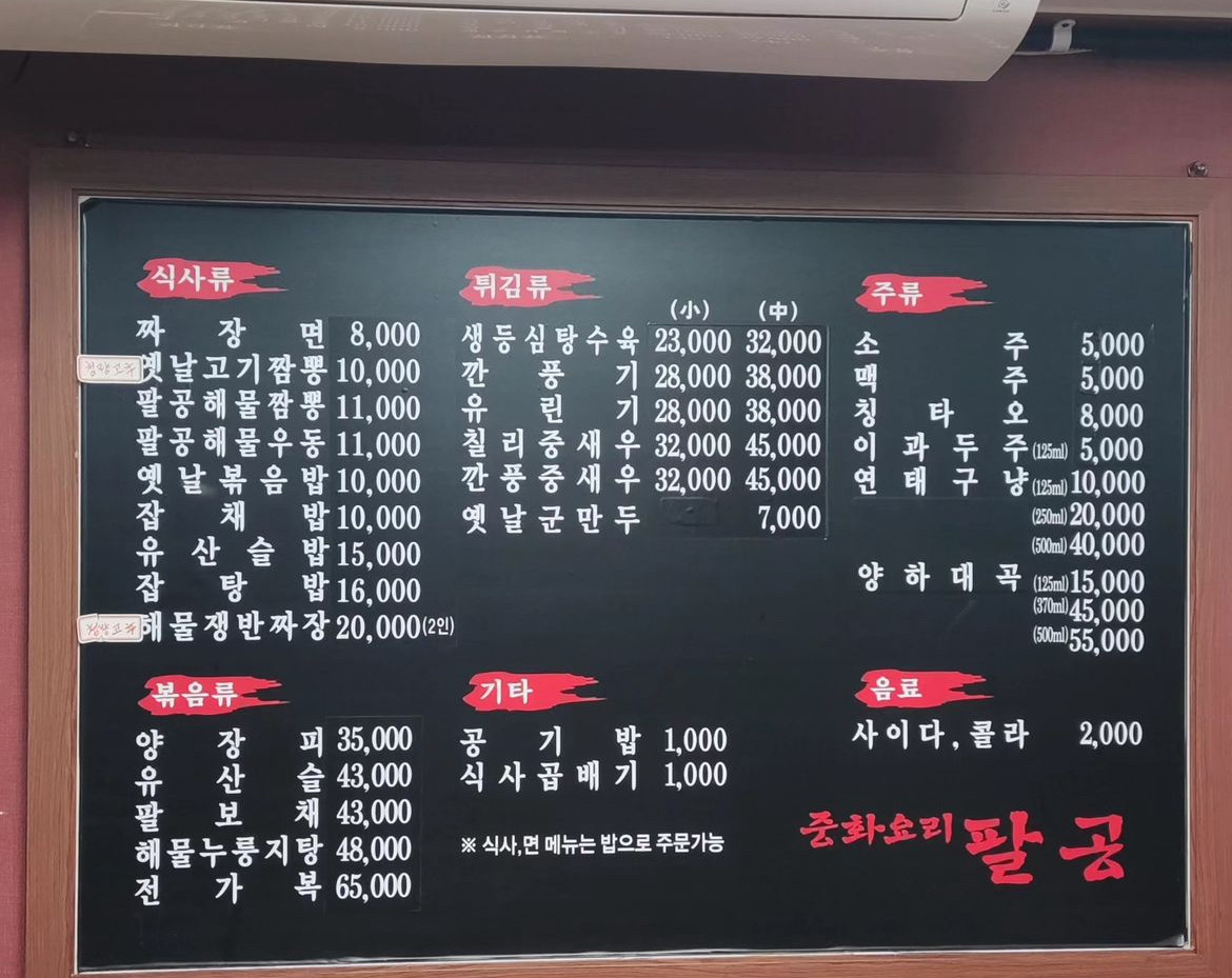 중화요리팔공 이미지