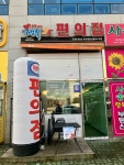블루25 양산물금점