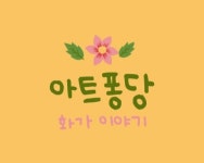 아트퐁당