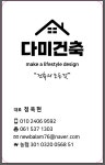다미건축