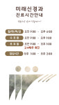 미래신경과의원